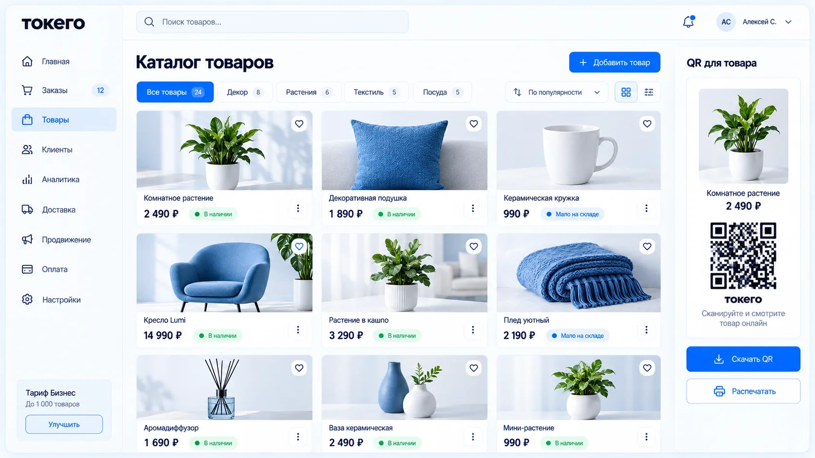 Каталог товаров, управление витриной и QR-код