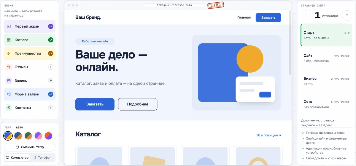 Демо-сцена конструктора лендинга tokego: список блоков слева, собранная страница в окне браузера, лимиты страниц по тарифам справа