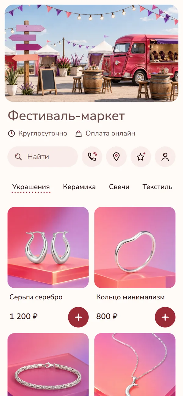 Демо-витрина ярмарки на телефоне: обложка, название, кнопки поиска и связи, разделы каталога и карточки с ценами