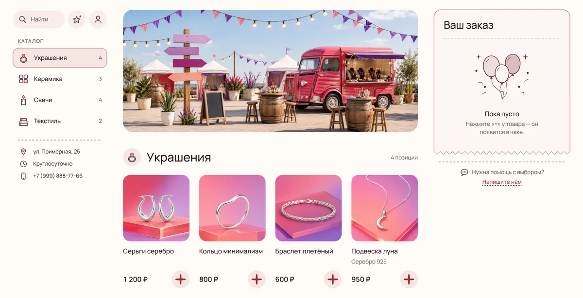 Демо-витрина ярмарки на компьютере: обложка с шатрами, каталог слева, карточки с ценами и корзина «Ваш заказ» справа