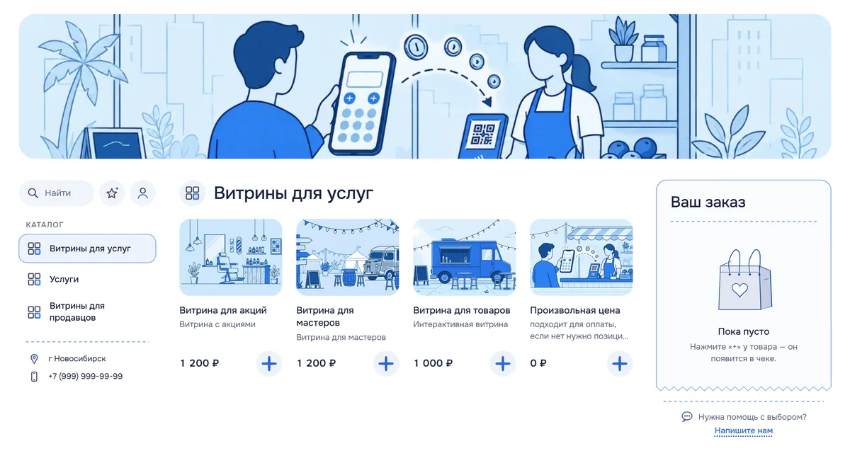 Демо-витрина «QR + NFC» на компьютере: обложка с покупателем, который сканирует QR у прилавка, каталог и корзина